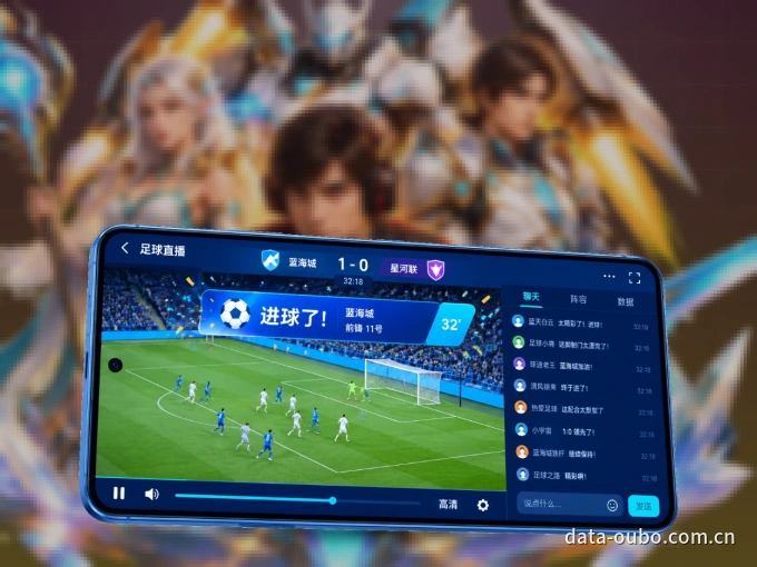 用欧博官网 APP看球，高清流畅不卡顿